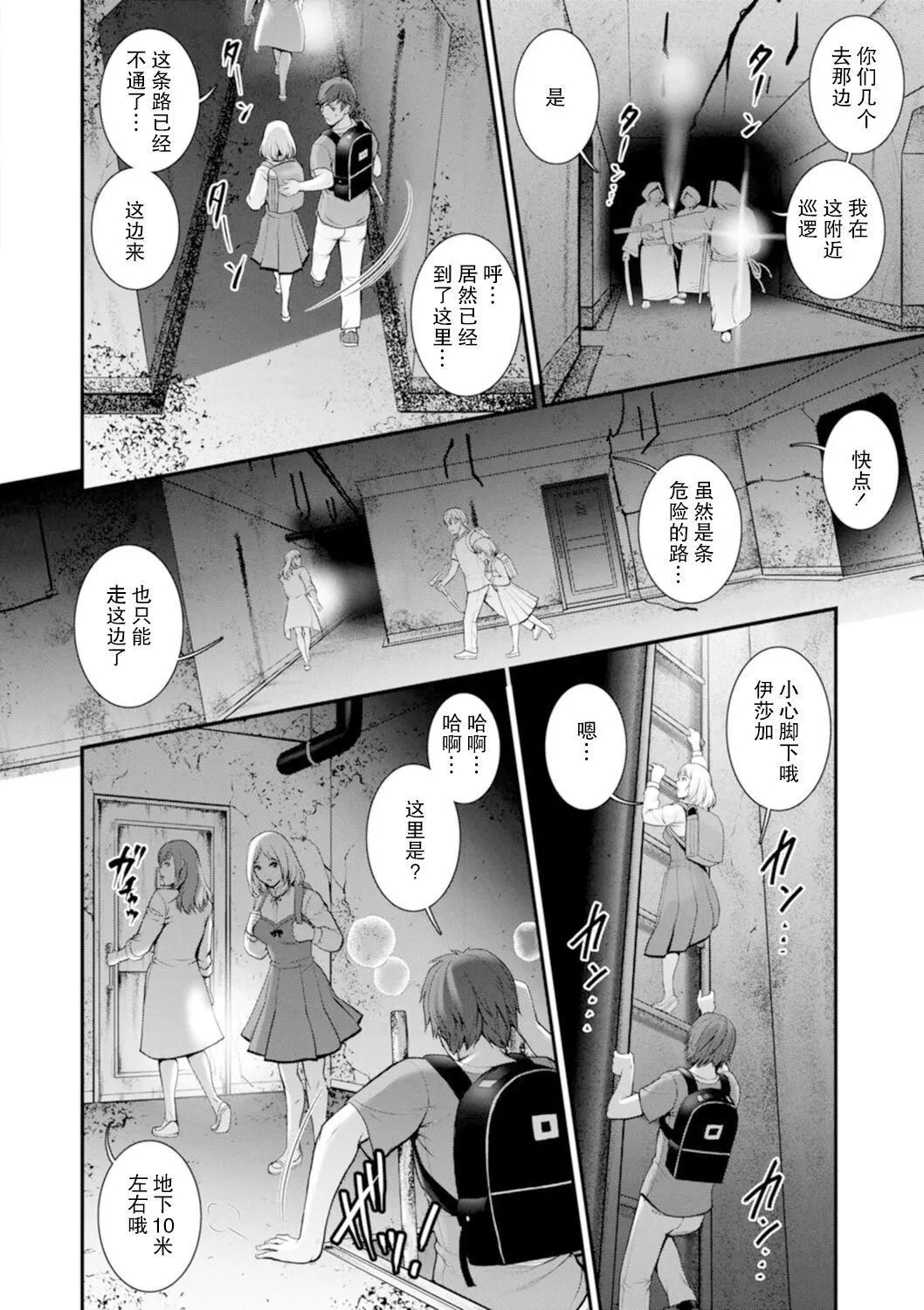 [彩画堂]地下30mの蜜月を…②地下30mの秘め事に…[欶澜汉化组][DL版]-[彩画堂]地下30mの蜜月を…②地下30mの秘め事に…[欶澜汉化组][DL版] - 图片 153