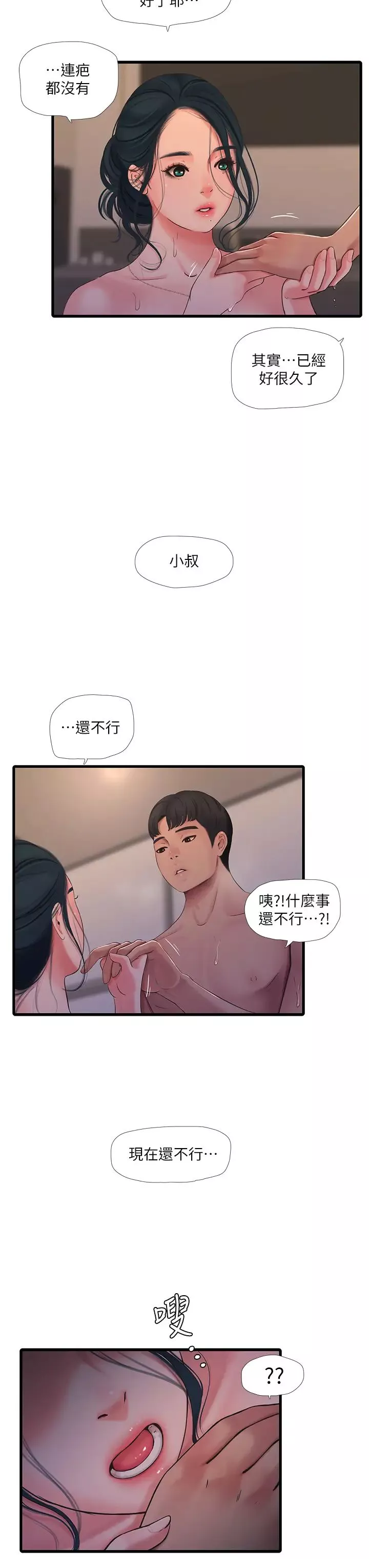 亲家四姊妹-第82话-佳英让人心惊胆战的邀请 - 图片 9