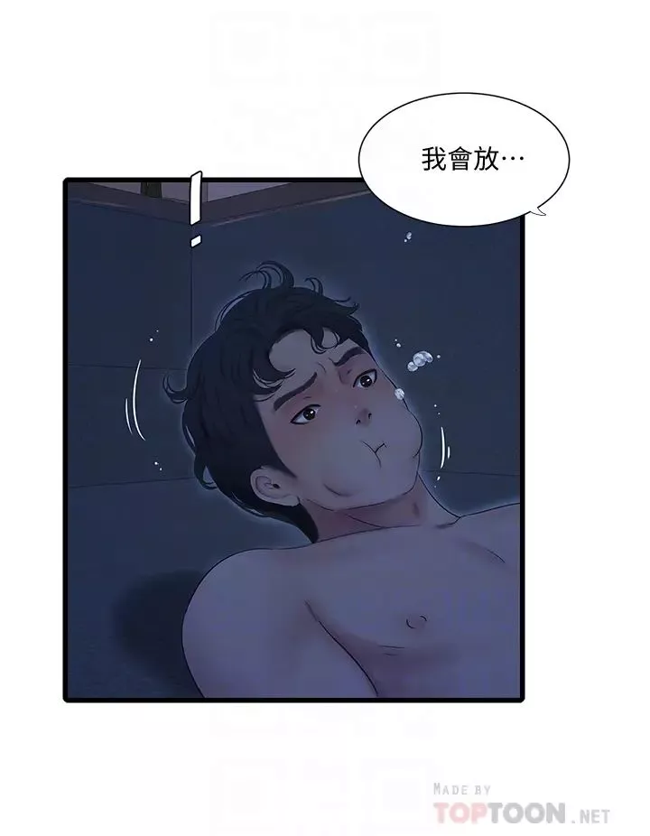 親家四姊妹第82話-佳英讓人心驚膽戰的邀請