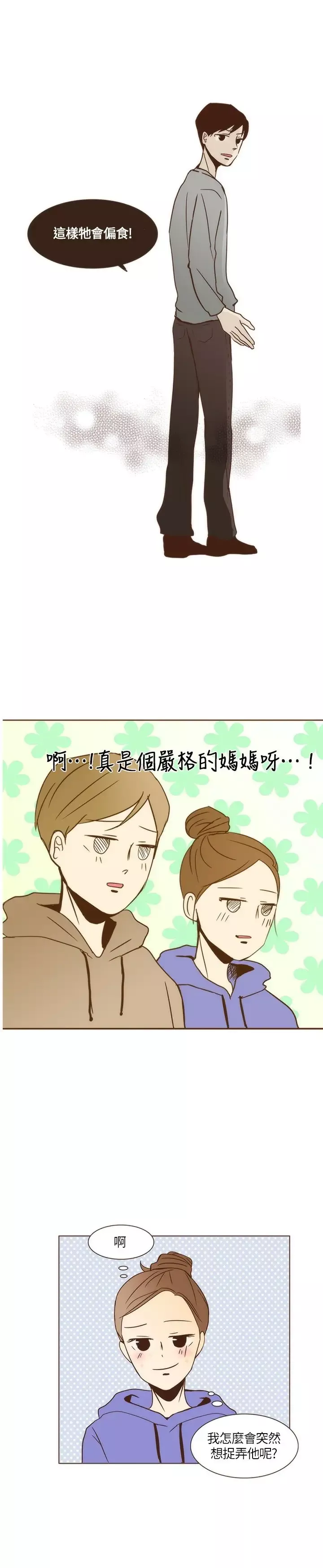 无法阻挡的Gay第5话