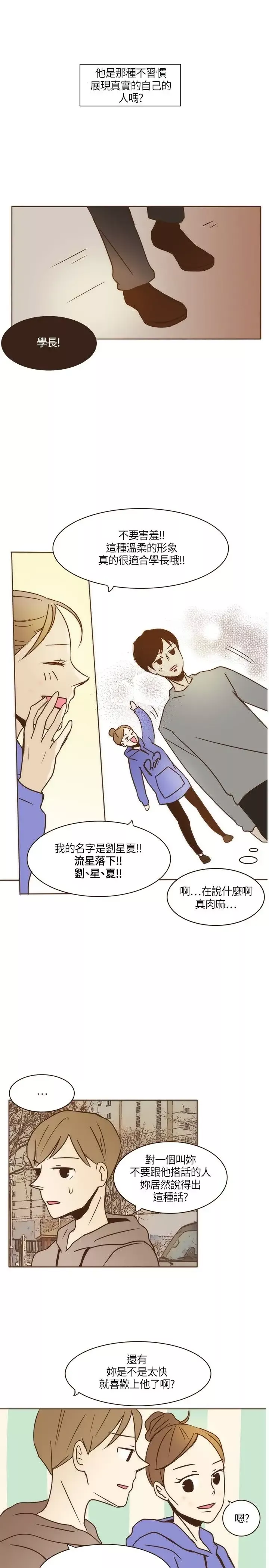 无法阻挡的Gay第5话