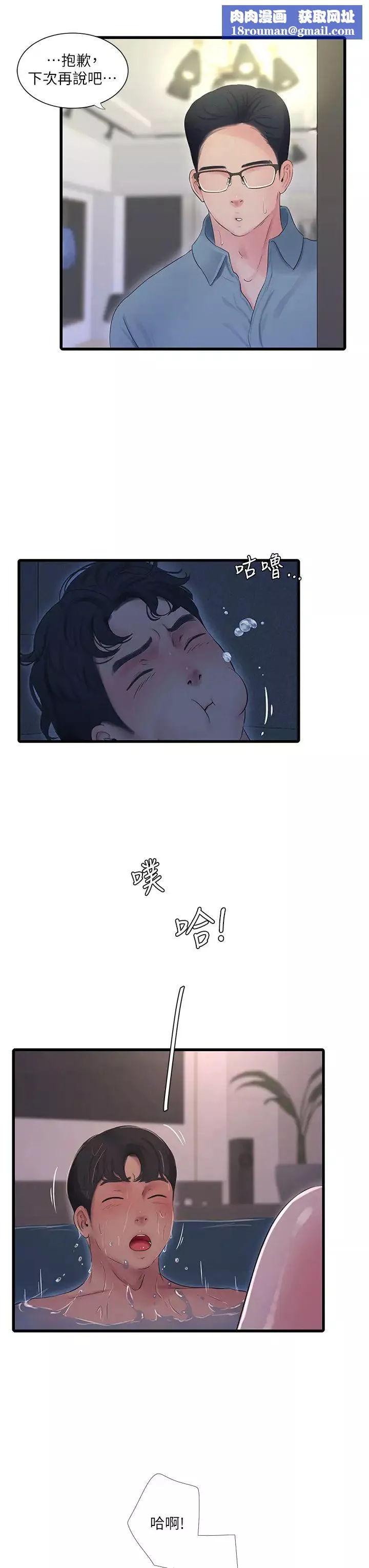 亲家四姊妹-第82话-佳英让人心惊胆战的邀请 - 图片 17