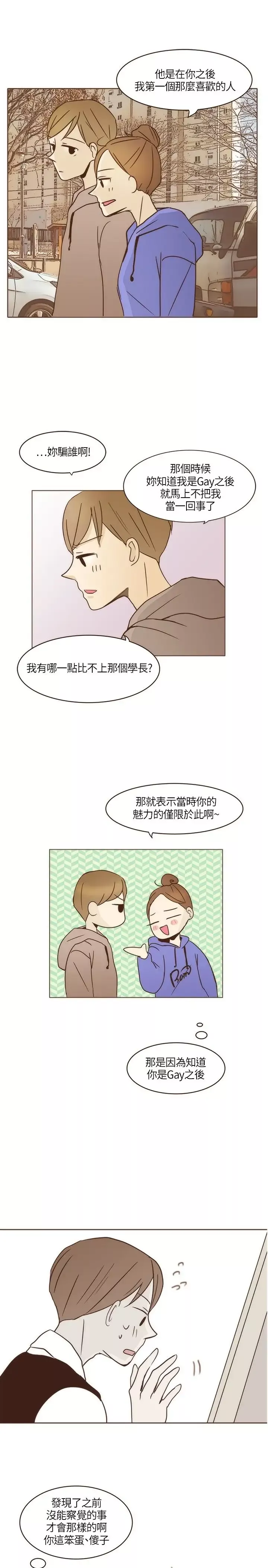无法阻挡的Gay第5话