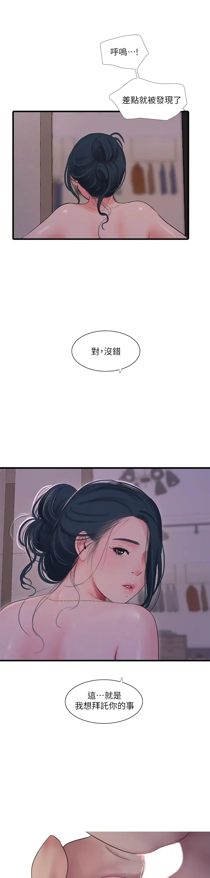 親家四姊妹第82話-佳英讓人心驚膽戰的邀請