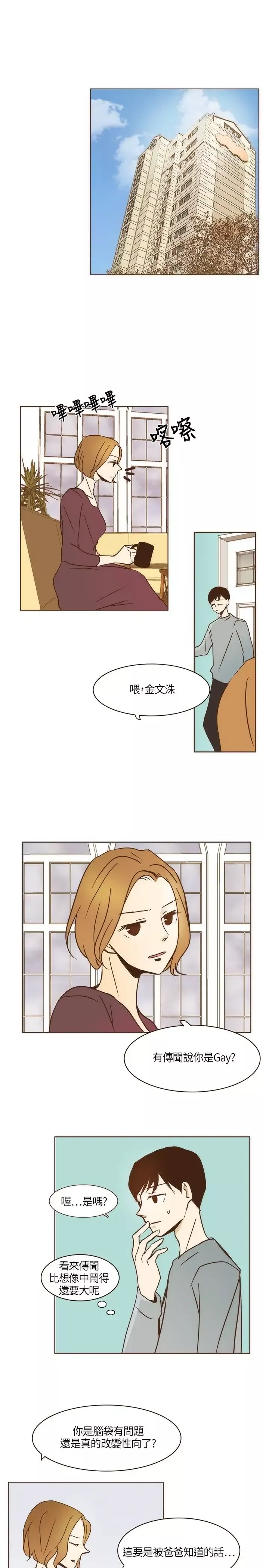 无法阻挡的Gay第5话