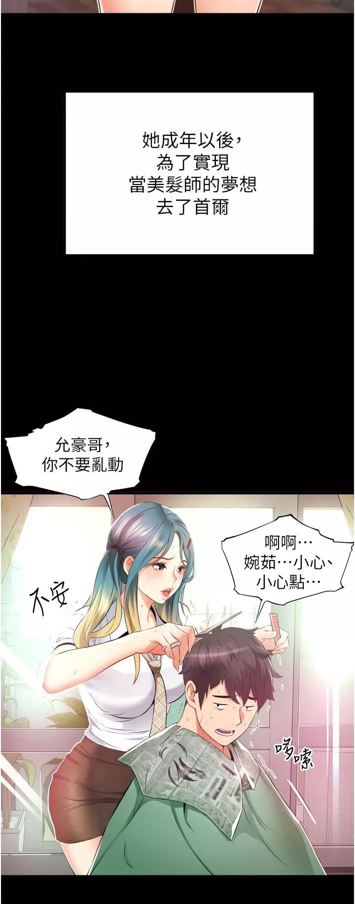 小巷里的秘密-第9话-长大成人的少女 - 图片 38