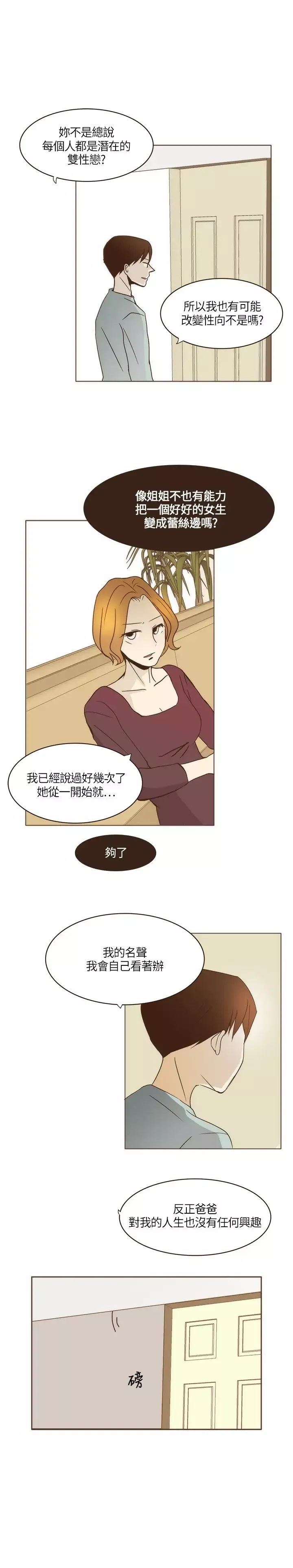 无法阻挡的Gay-第5话 - 图片 17