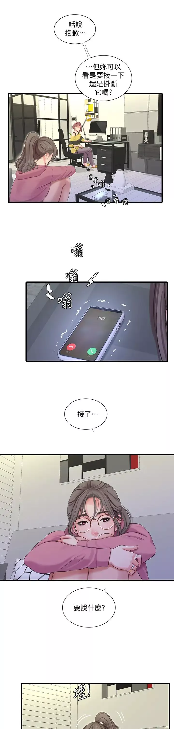 親家四姊妹第82話-佳英讓人心驚膽戰的邀請