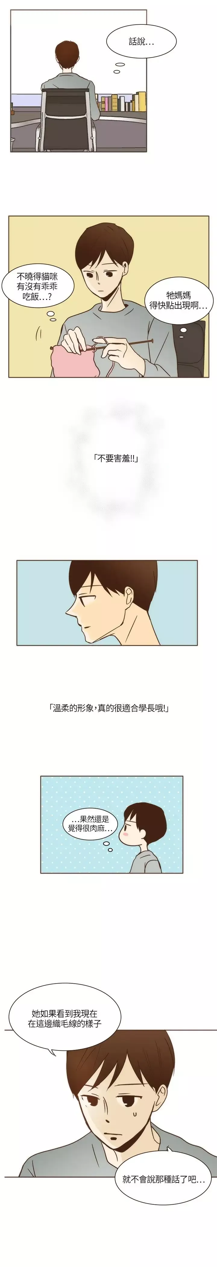 无法阻挡的Gay-第5话 - 图片 19