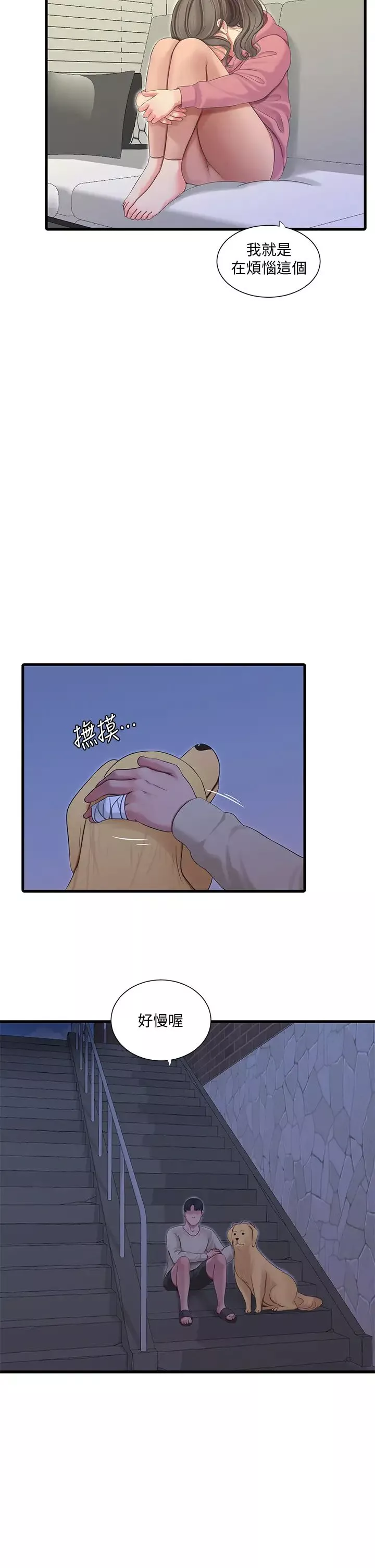 親家四姊妹第82話-佳英讓人心驚膽戰的邀請
