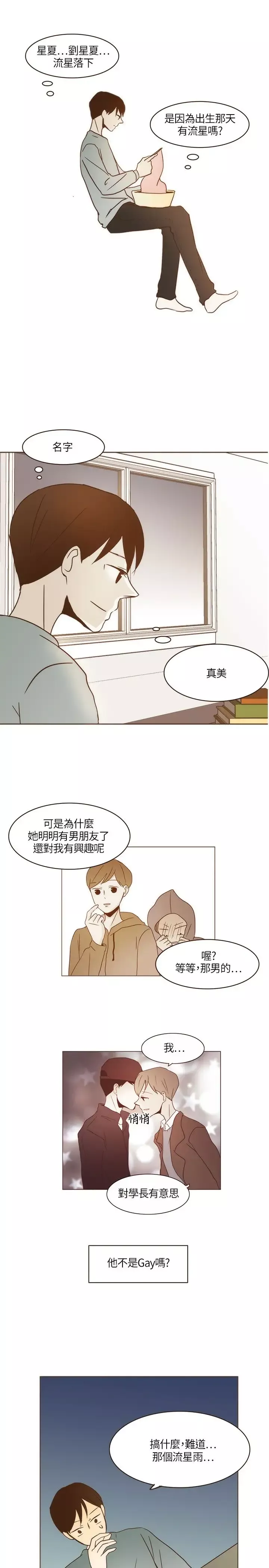无法阻挡的Gay-第5话 - 图片 22