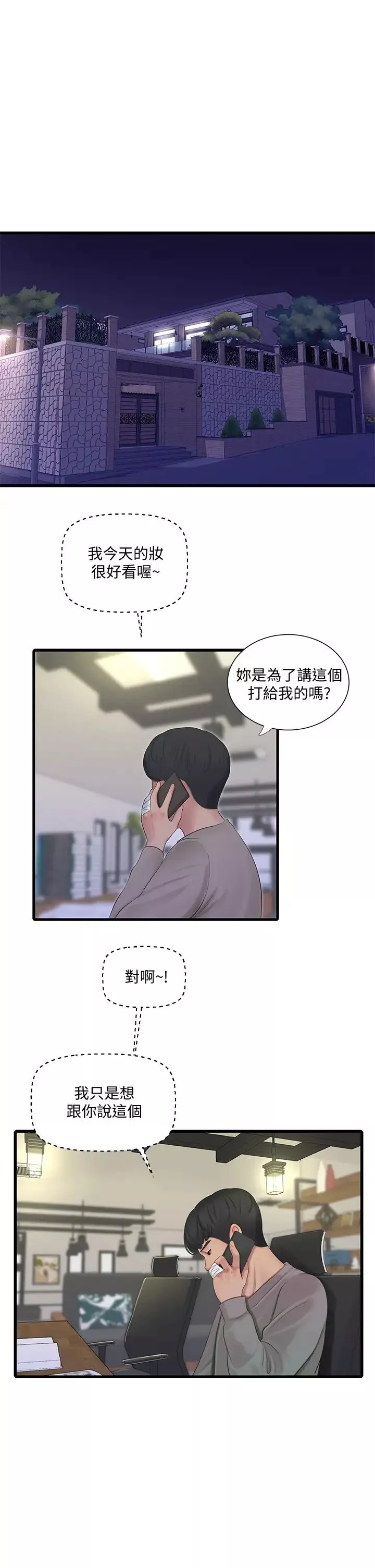 親家四姊妹第82話-佳英讓人心驚膽戰的邀請