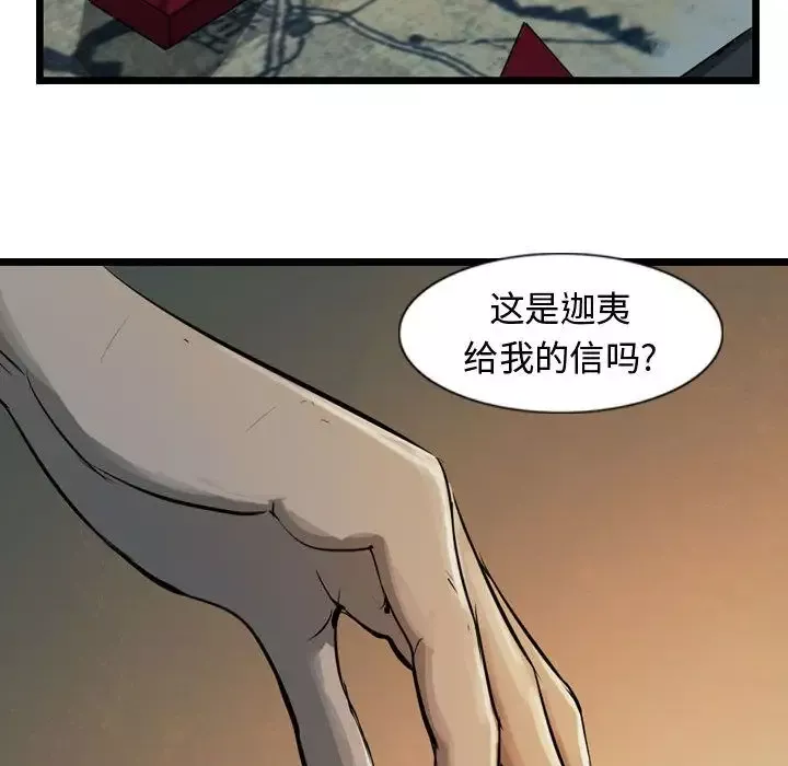逍遥游-第20章 - 图片 91