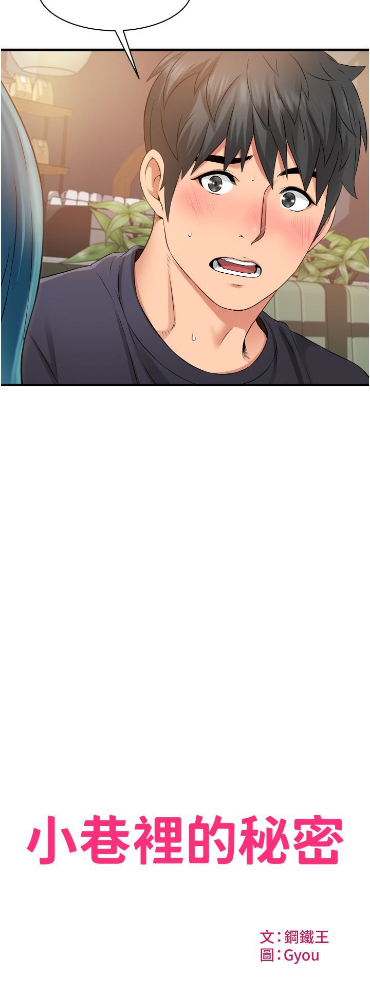 小巷裡的秘密第10話-在外面來的感覺怎麼樣?