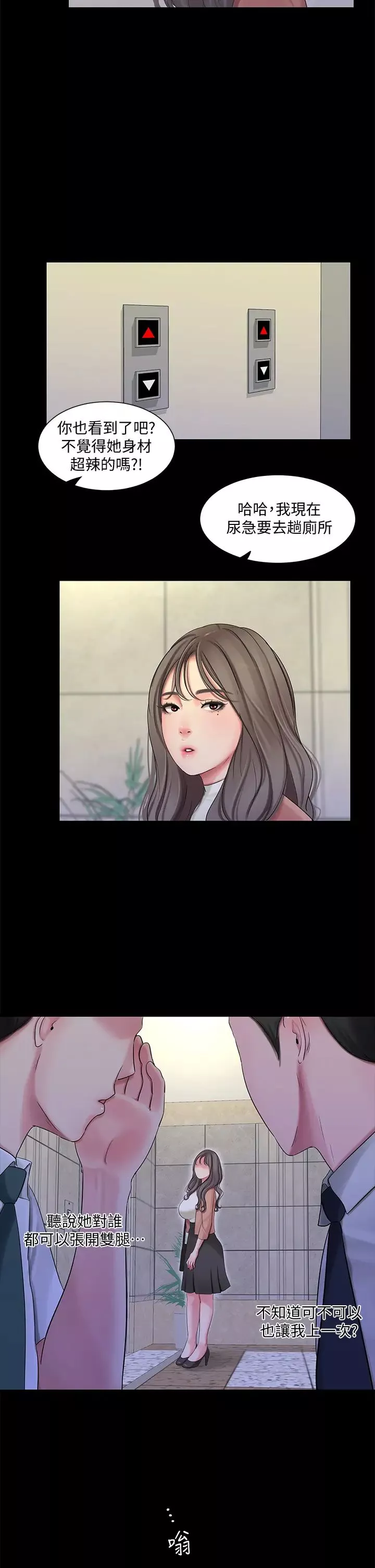亲家四姊妹-第83话-小叔，我好想你… - 图片 3