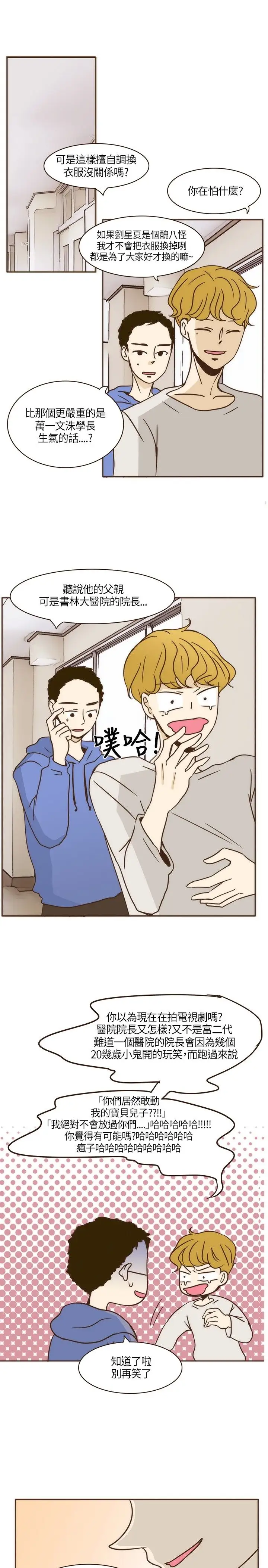 无法阻挡的Gay第6话