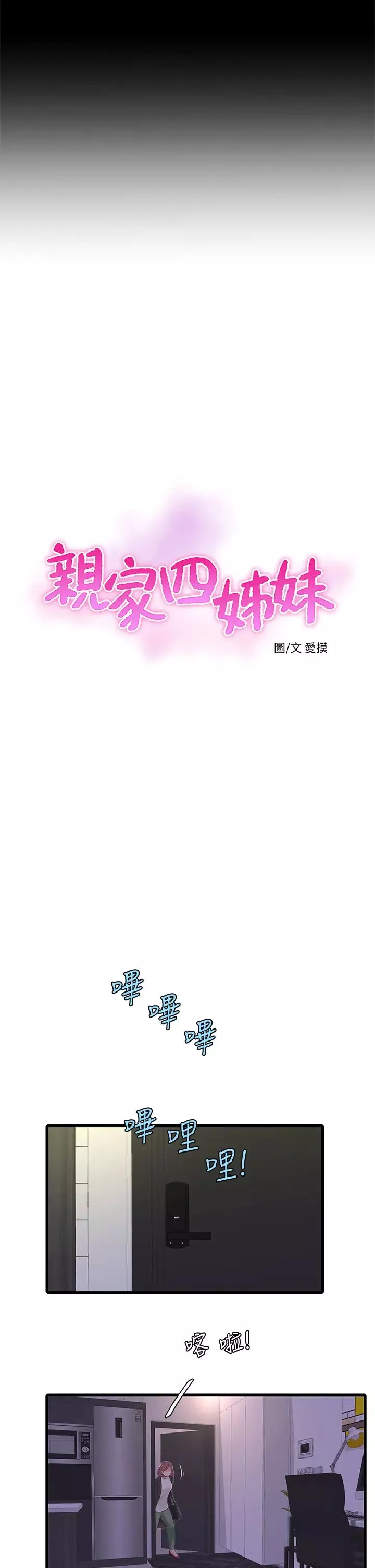 親家四姊妹第83話-小叔，我好想你…