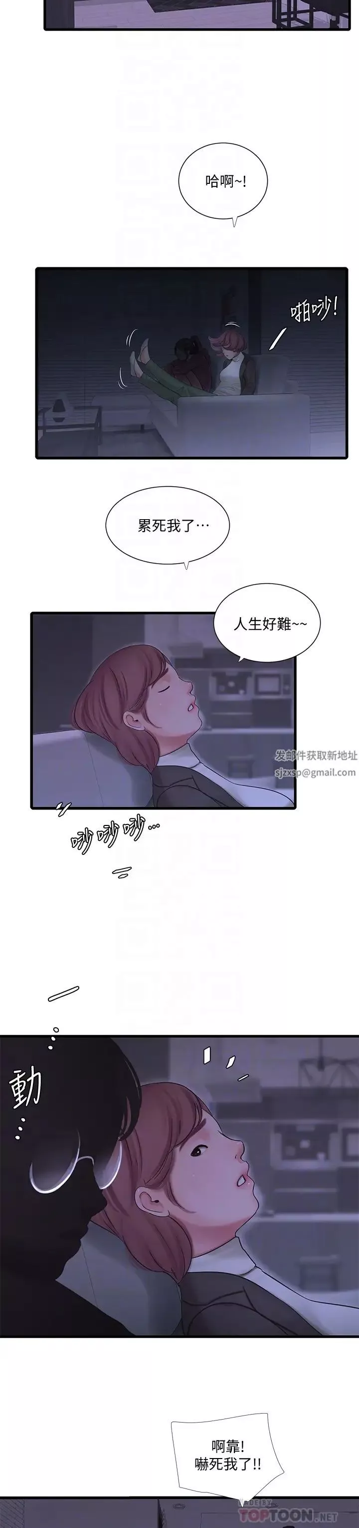 亲家四姊妹-第83话-小叔，我好想你… - 图片 8