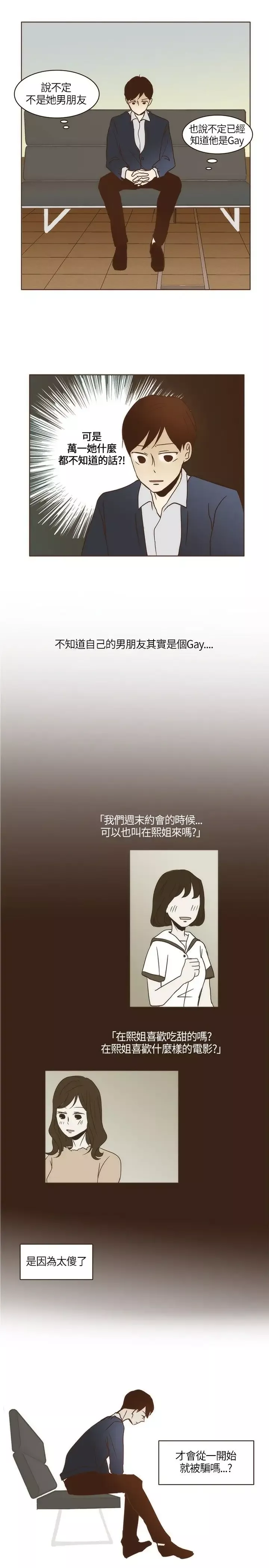 无法阻挡的Gay第6话