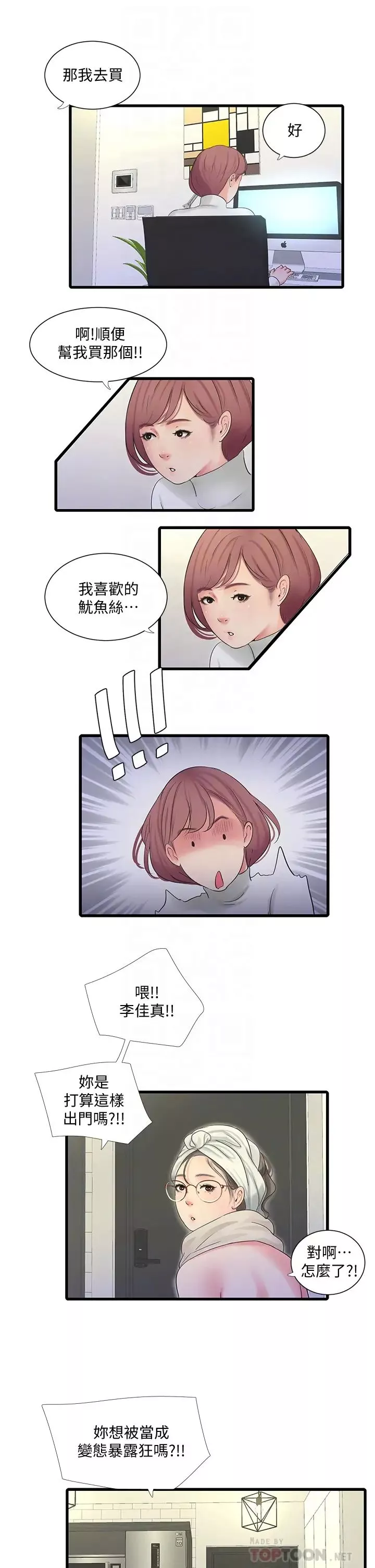 亲家四姊妹-第83话-小叔，我好想你… - 图片 14