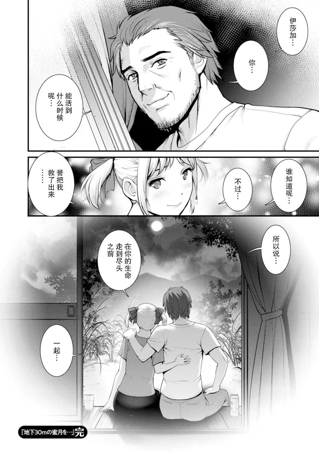 [彩画堂]地下30mの蜜月を…②地下30mの秘め事に…[欶澜汉化组][DL版]-[彩画堂]地下30mの蜜月を…②地下30mの秘め事に…[欶澜汉化组][DL版] - 图片 185