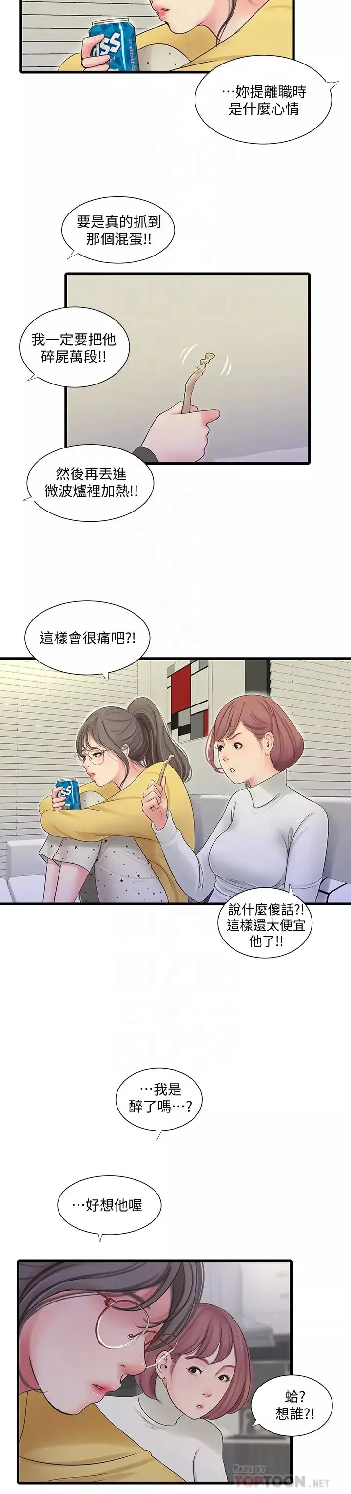 親家四姊妹第83話-小叔，我好想你…