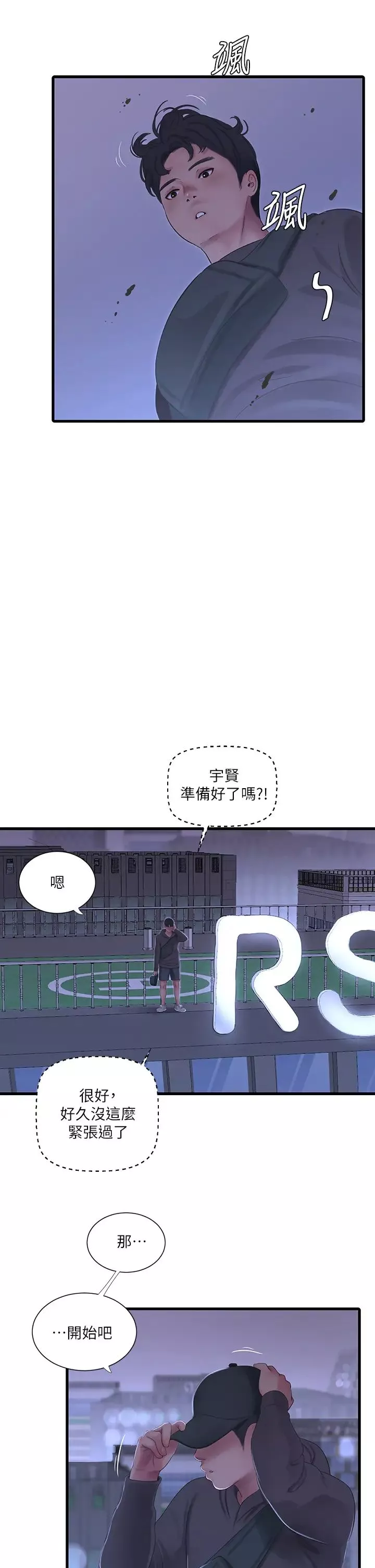 亲家四姊妹-第83话-小叔，我好想你… - 图片 19