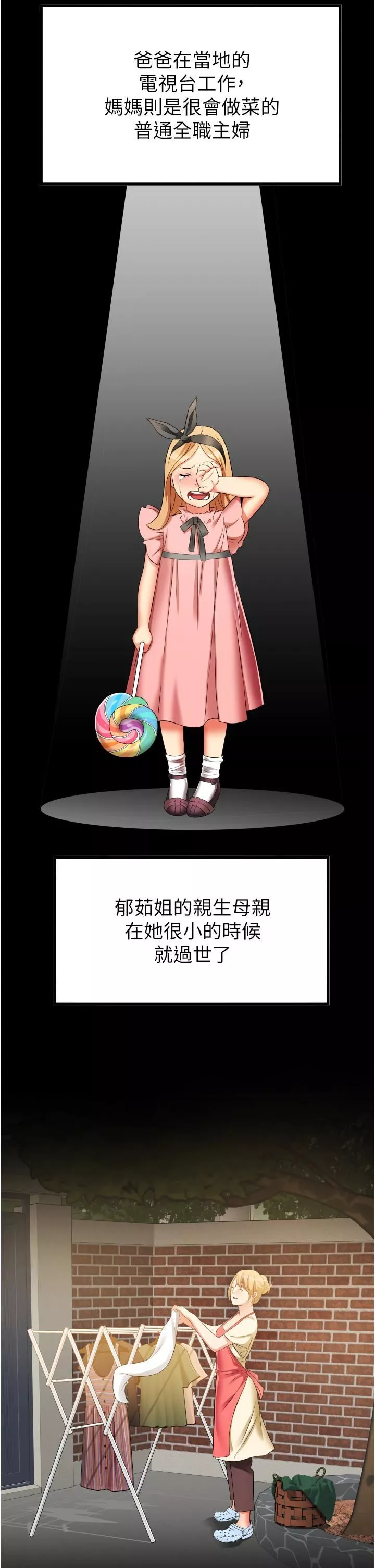 小巷里的秘密-第10话-在外面来的感觉怎么样? - 图片 33