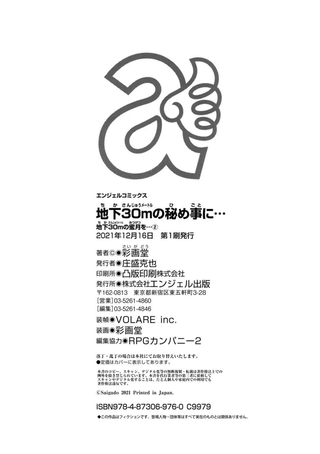 [彩畫堂]地下30mの蜜月を…②地下30mの秘め事に…[欶瀾漢化組][DL版][彩畫堂]地下30mの蜜月を…②地下30mの秘め事に…[欶瀾漢化組][DL版]