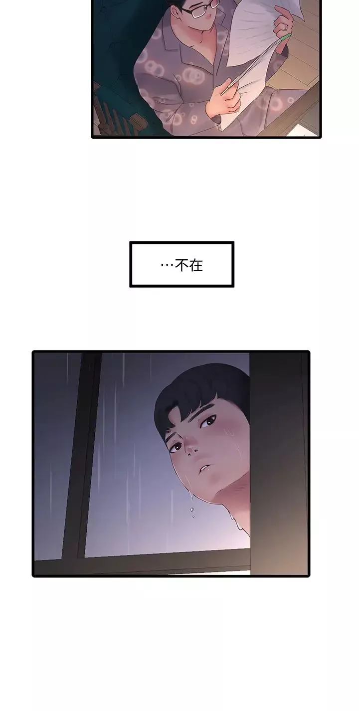 亲家四姊妹-第83话-小叔，我好想你… - 图片 29