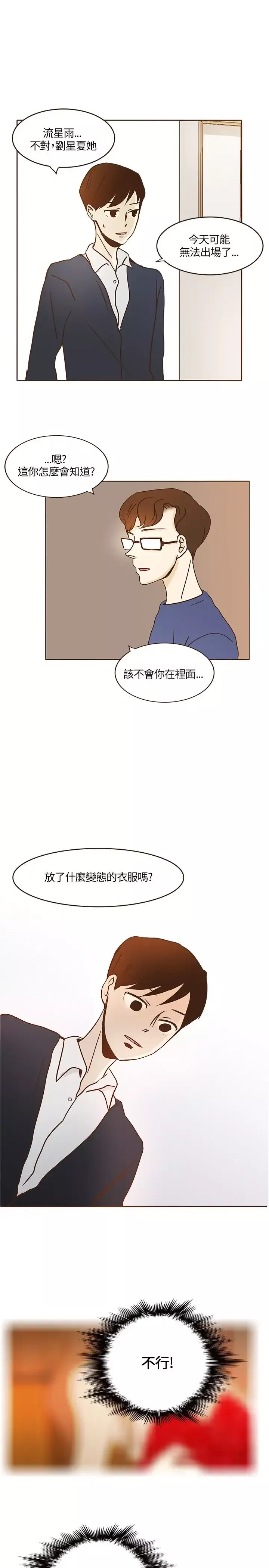 无法阻挡的Gay-第7话 - 图片 9
