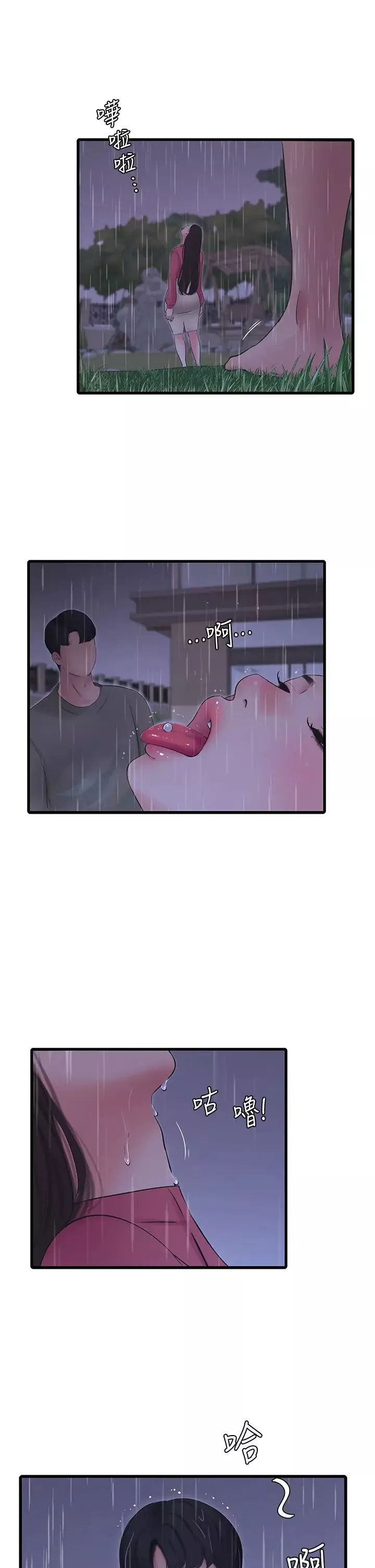 亲家四姊妹-第84话-让我的身体温暖起来 - 图片 5
