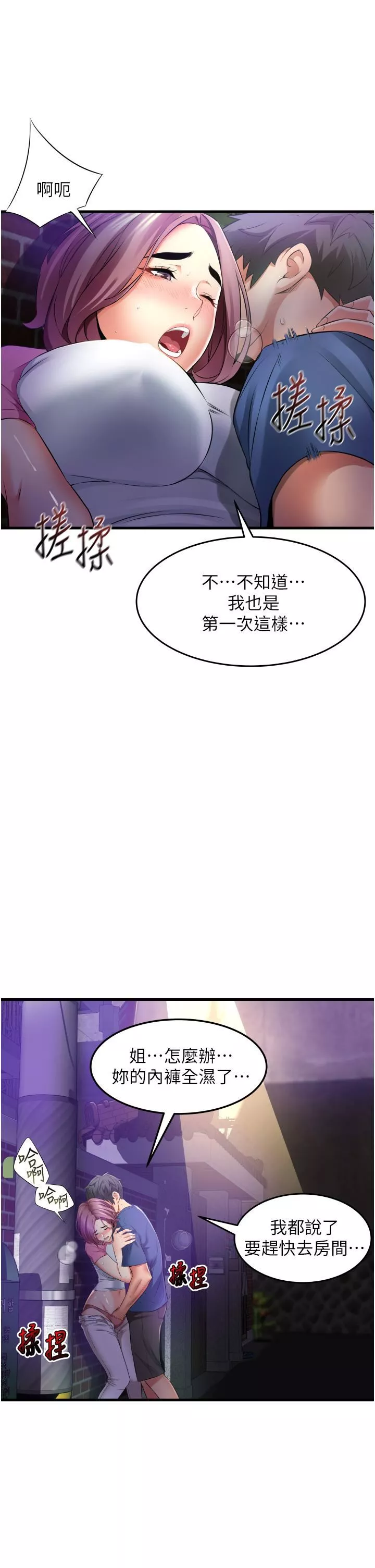 小巷裡的秘密第11話-求求你快放進來