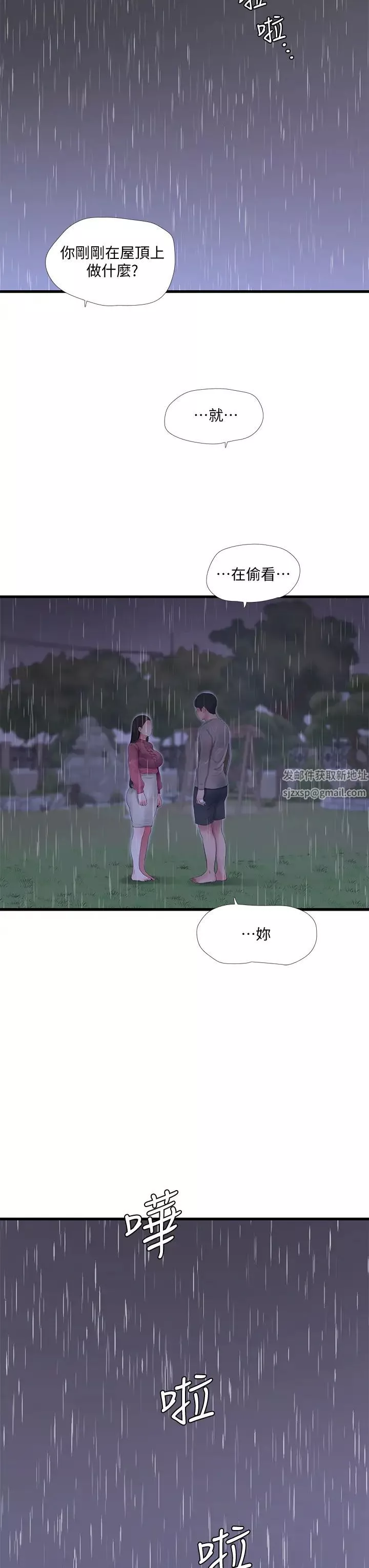 親家四姊妹第84話-讓我的身體溫暖起來