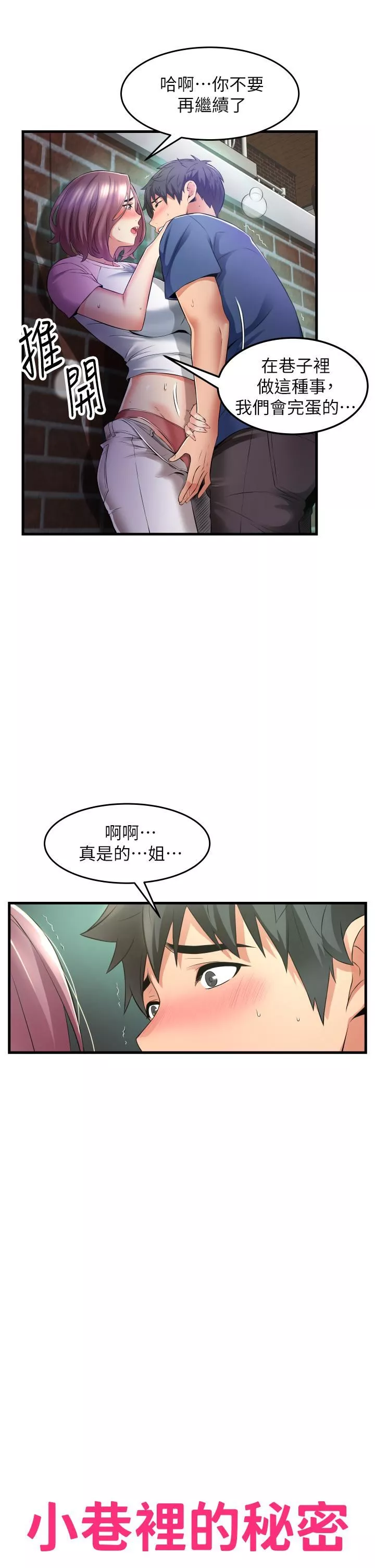 小巷里的秘密-第11话-求求你快放进来 - 图片 5
