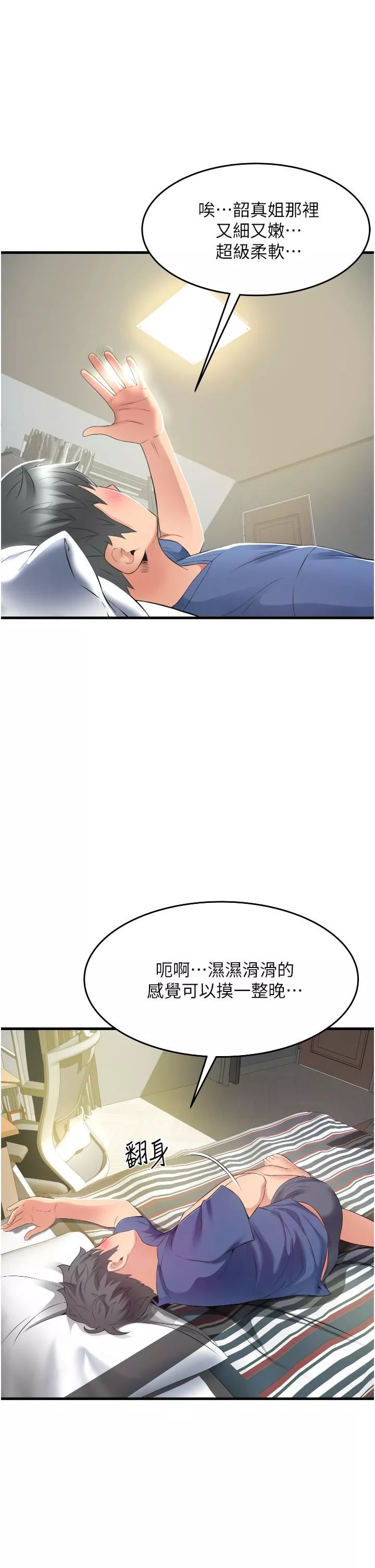 小巷裡的秘密第11話-求求你快放進來