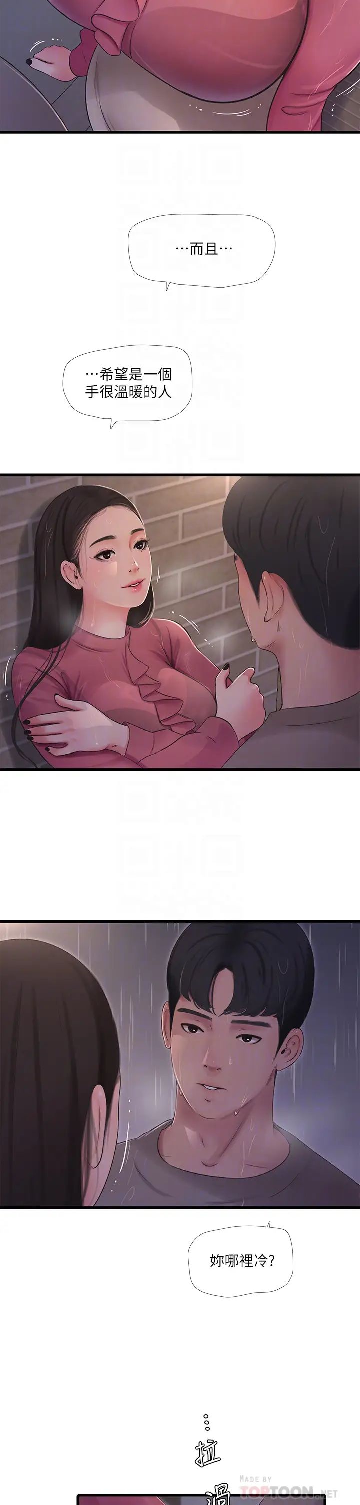 亲家四姊妹第84话-让我的身体温暖起来