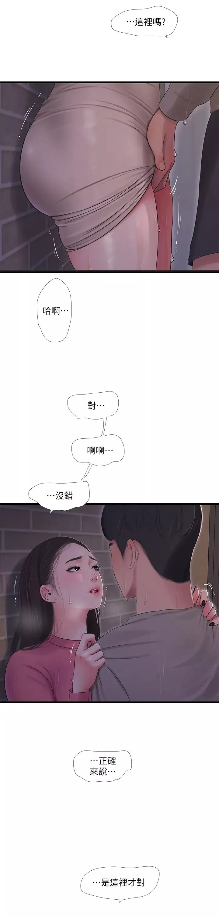 親家四姊妹第84話-讓我的身體溫暖起來