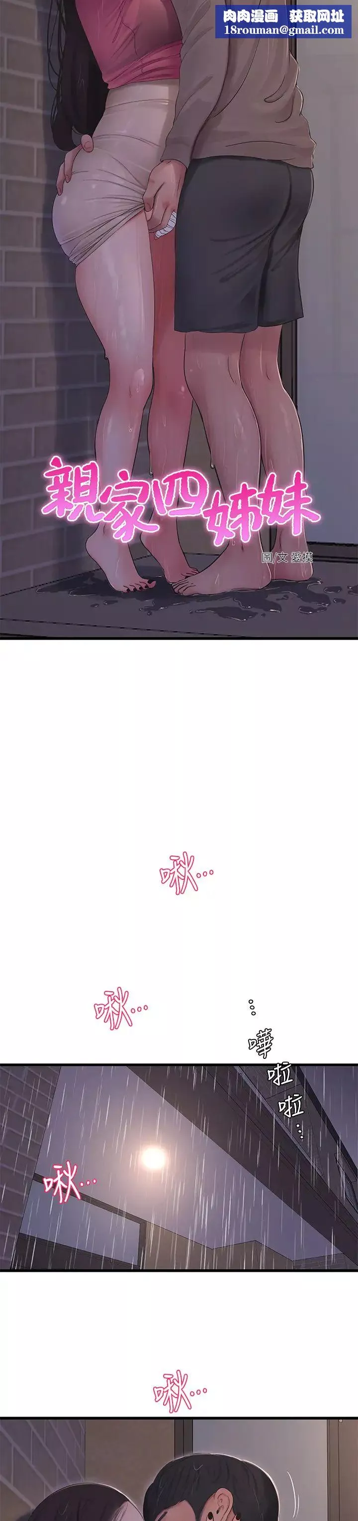 親家四姊妹第84話-讓我的身體溫暖起來