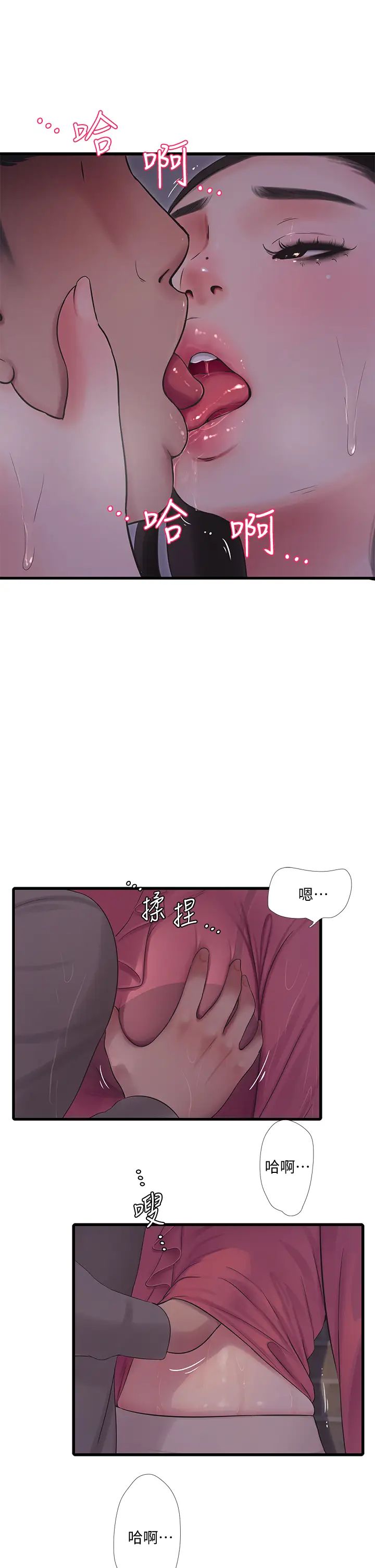 亲家四姊妹第84话-让我的身体温暖起来