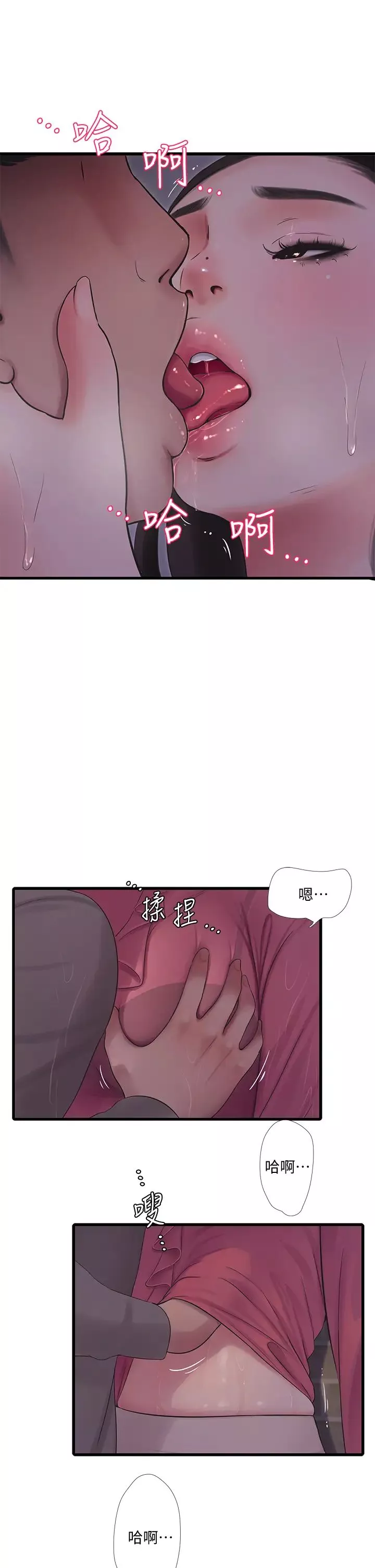 親家四姊妹第84話-讓我的身體溫暖起來