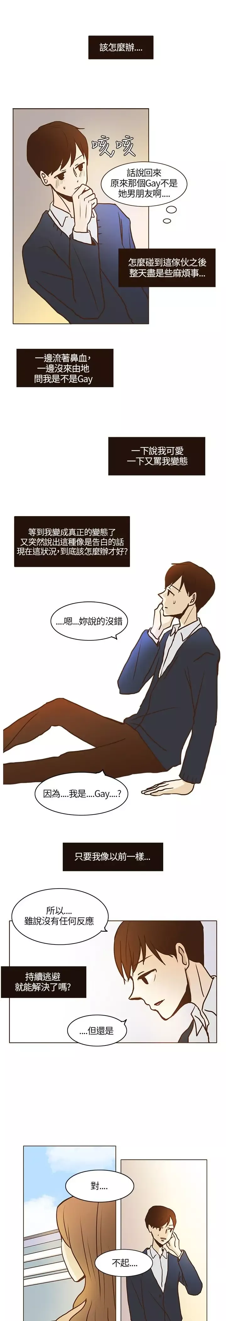 无法阻挡的Gay第7话