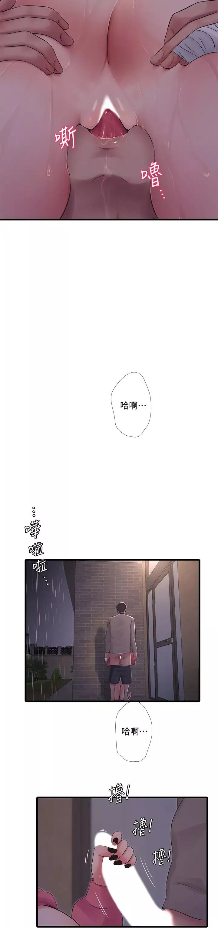 亲家四姊妹-第84话-让我的身体温暖起来 - 图片 23