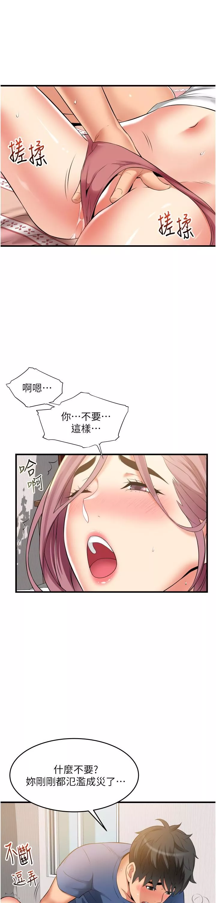 小巷裡的秘密第11話-求求你快放進來