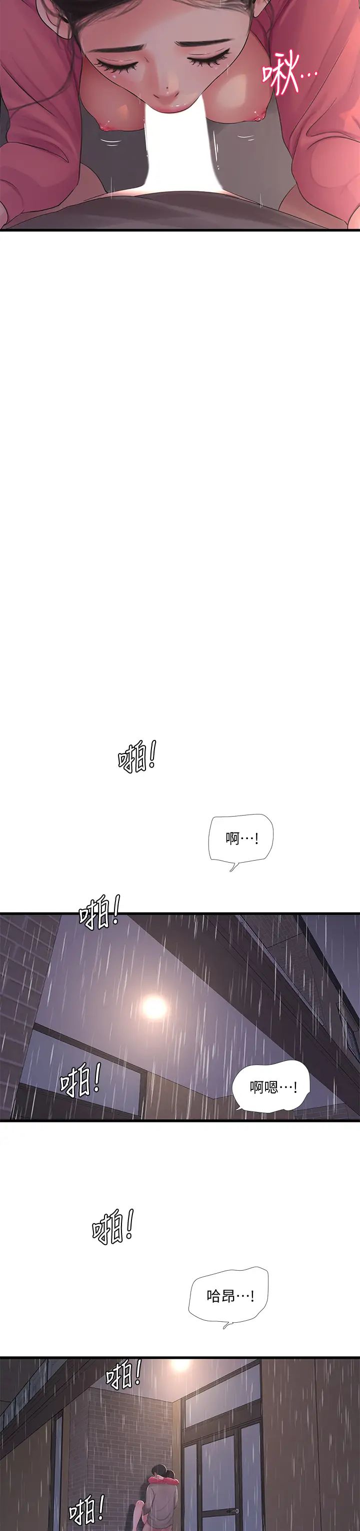 亲家四姊妹第84话-让我的身体温暖起来