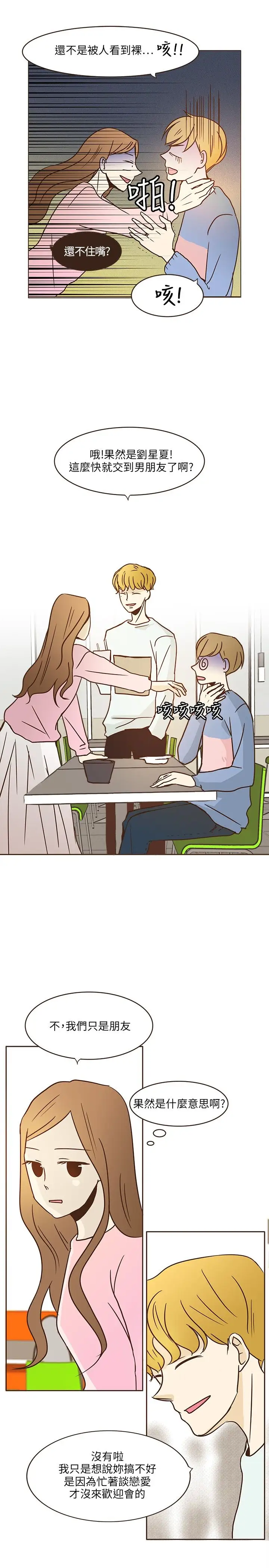 无法阻挡的Gay第8话