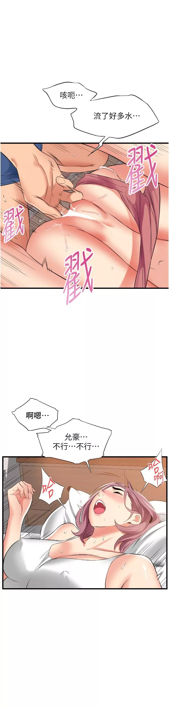 小巷裡的秘密第11話-求求你快放進來