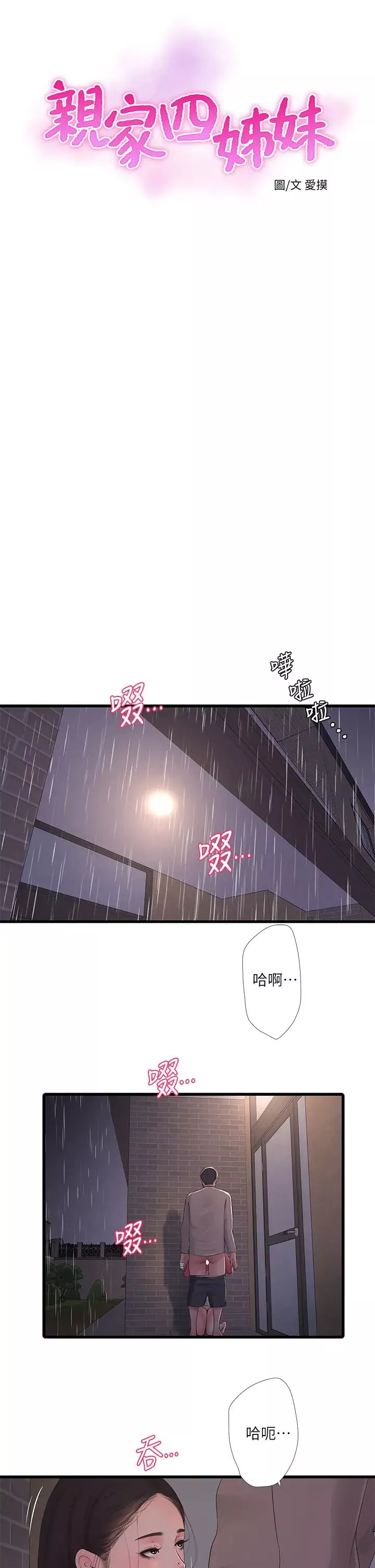 亲家四姊妹-第85话-越来越大的淫乱啪啪声 - 图片 2