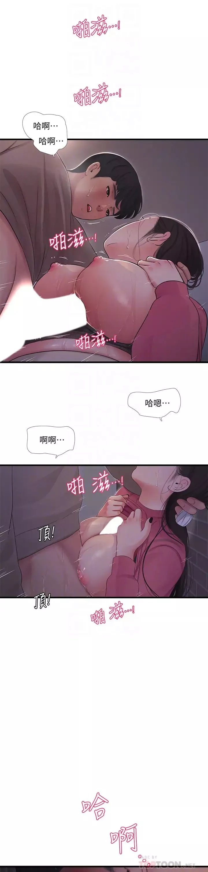 親家四姊妹第85話-越來越大的淫亂啪啪聲