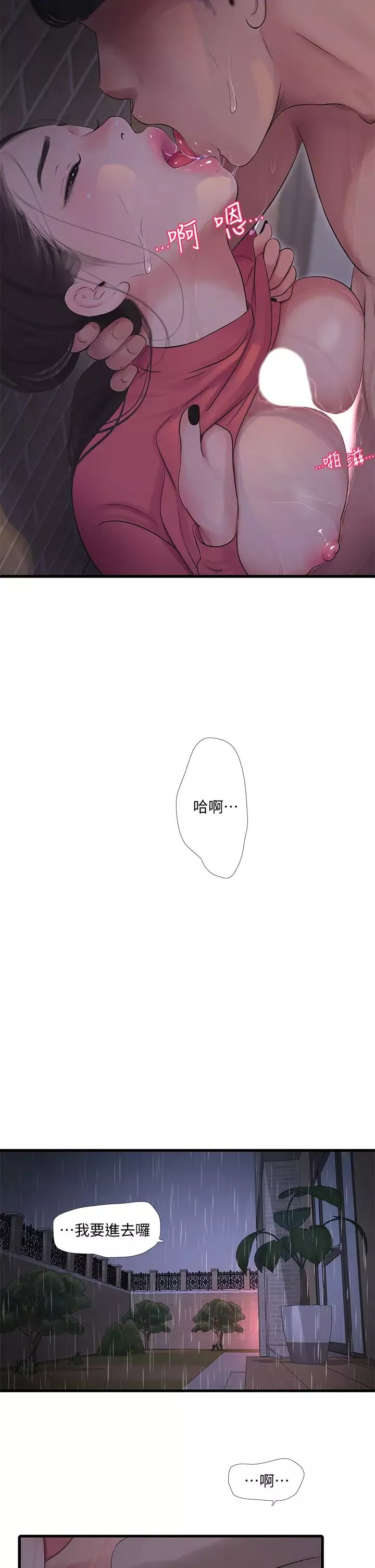 亲家四姊妹-第85话-越来越大的淫乱啪啪声 - 图片 7